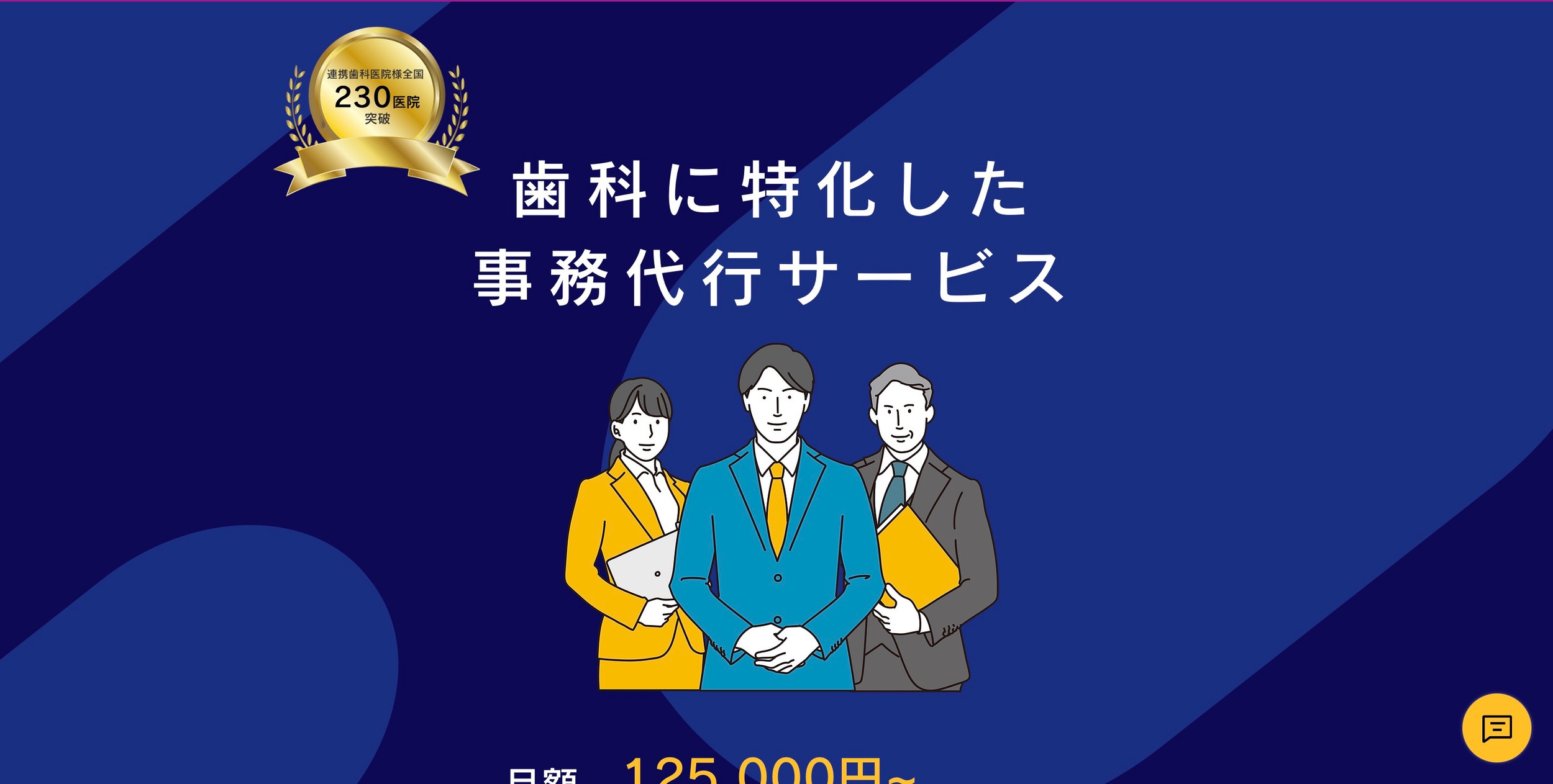 LP 歯科事務代行