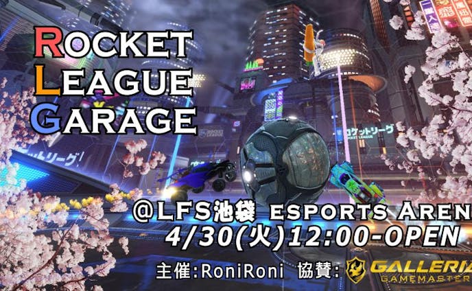 Rocket League Garage(ロケガレ！)