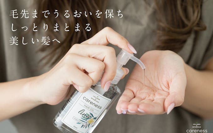 【プロダクト】careness hairoil lino