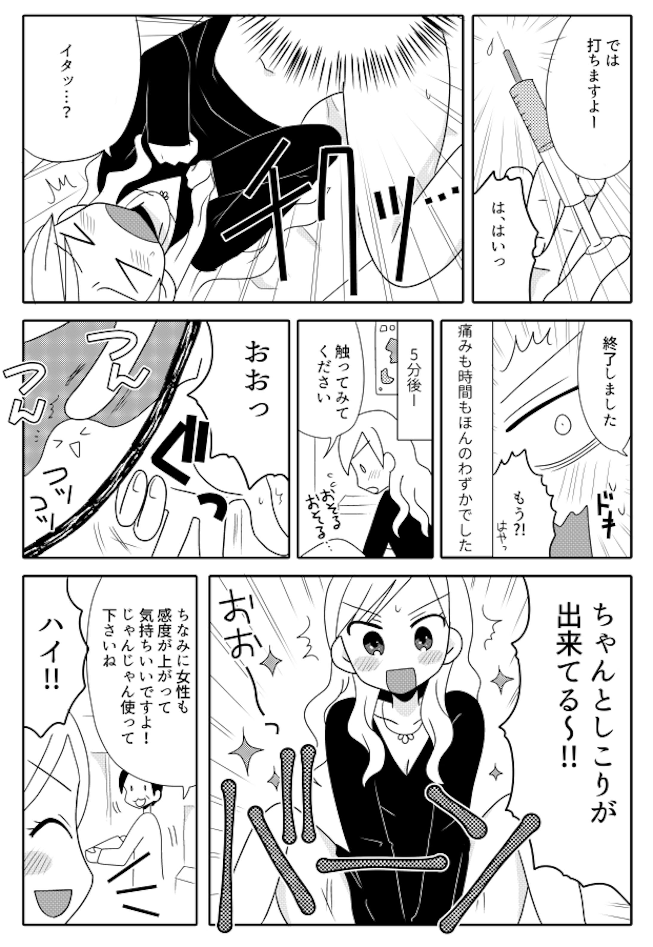 女性器手術行ってみた 竹書房様