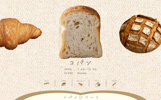 【2020.03】パン屋のサイト02