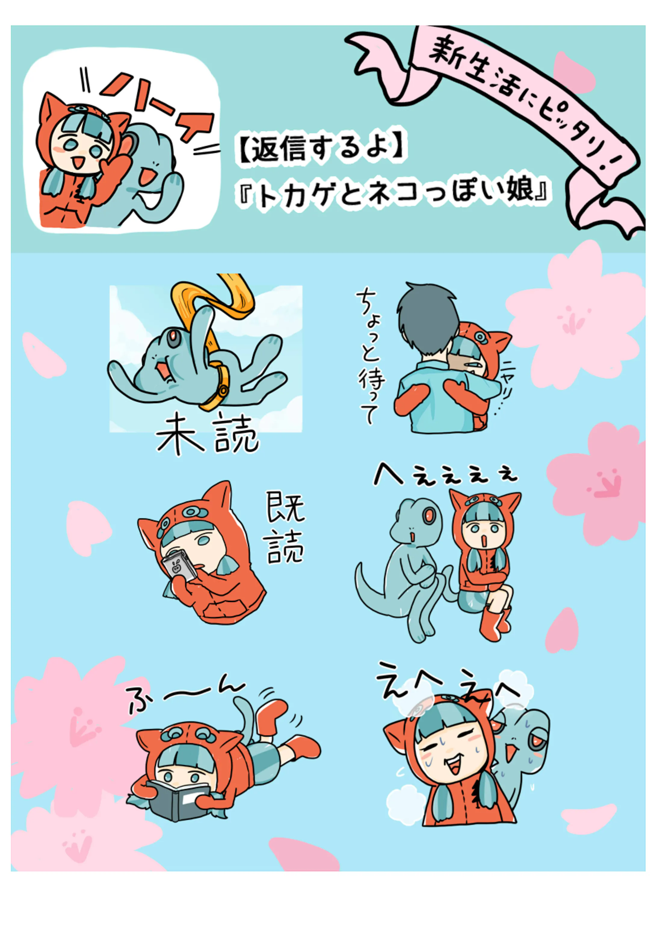 返信するよ トカゲとネコっぽい娘 Lineスタンプ