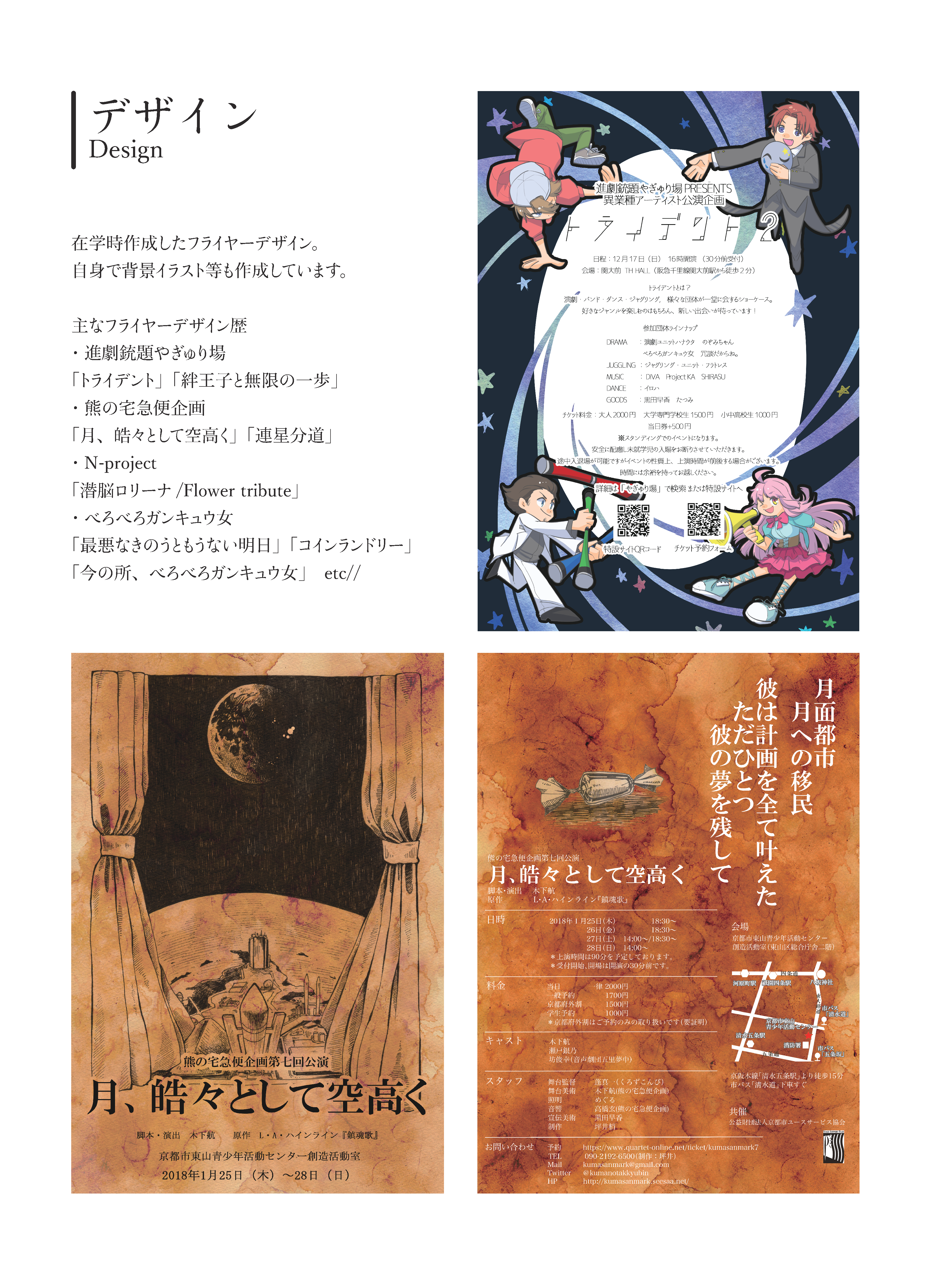 演劇フライヤーイラスト・DMデザイン-1