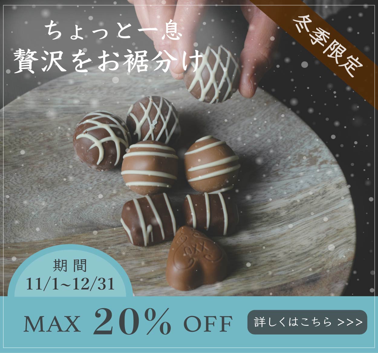 ひとくちチョコ　バナー-1