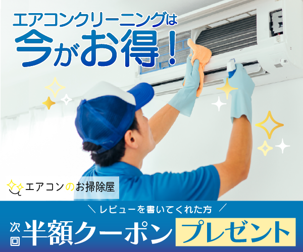 【自主制作】エアコンクリーニングバナー-1