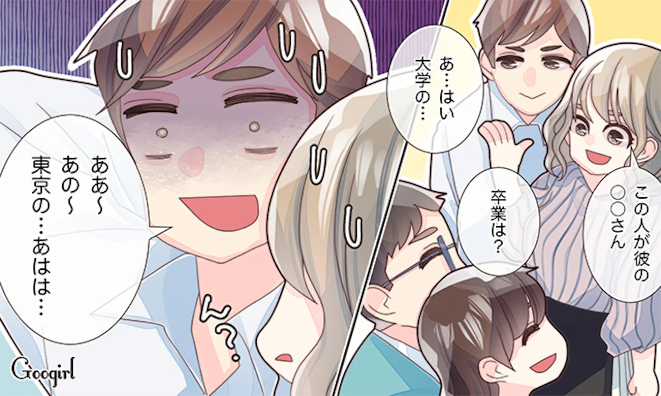 Googirl様担当イラスト