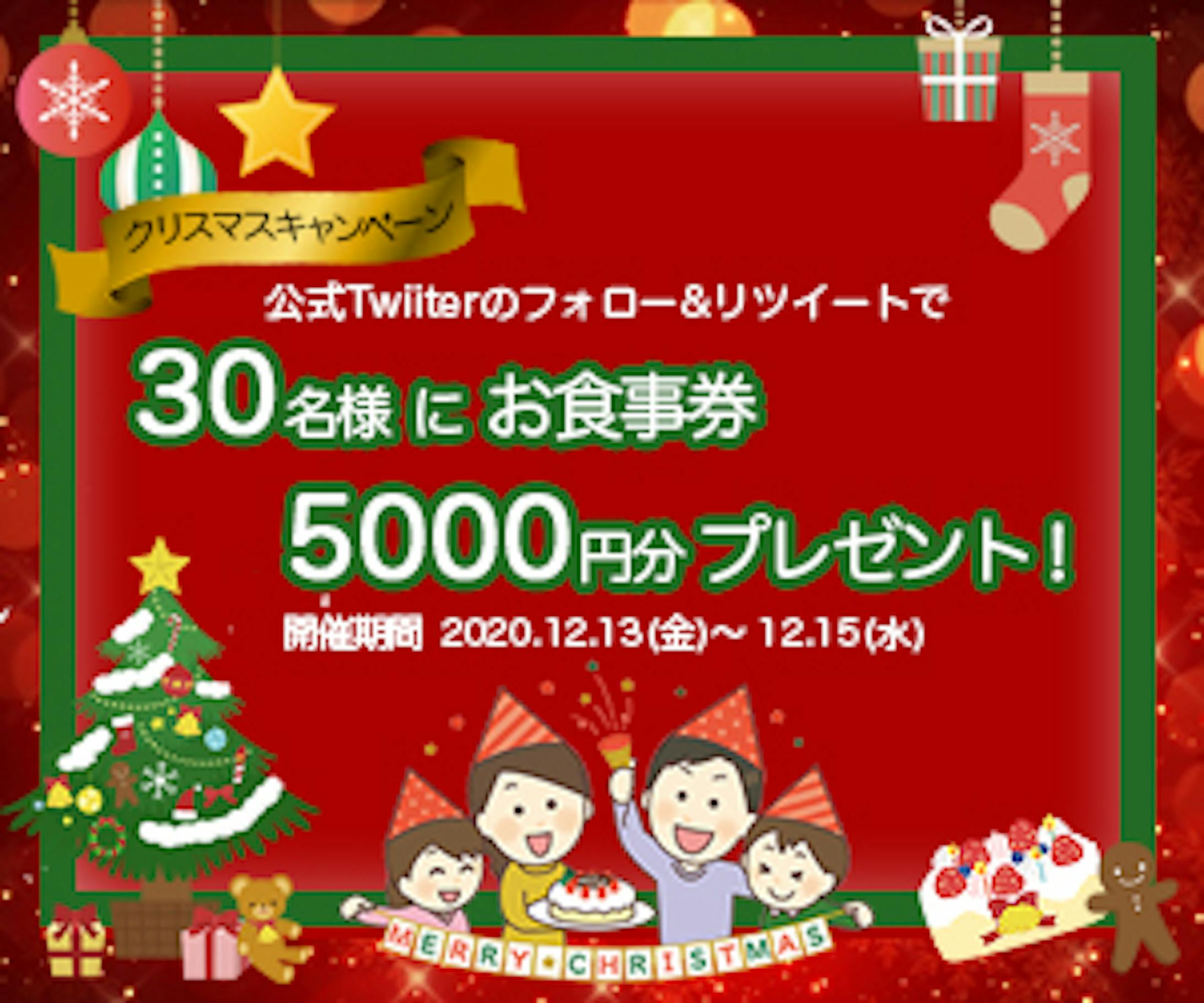 バナー①架空のファミリーレストラン／クリスマスキャンペーンのバナー-2
