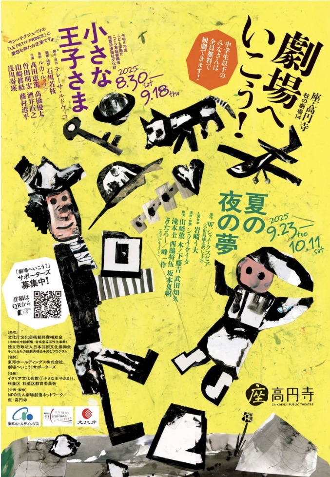 座・高円寺　夏の夜の夢-1