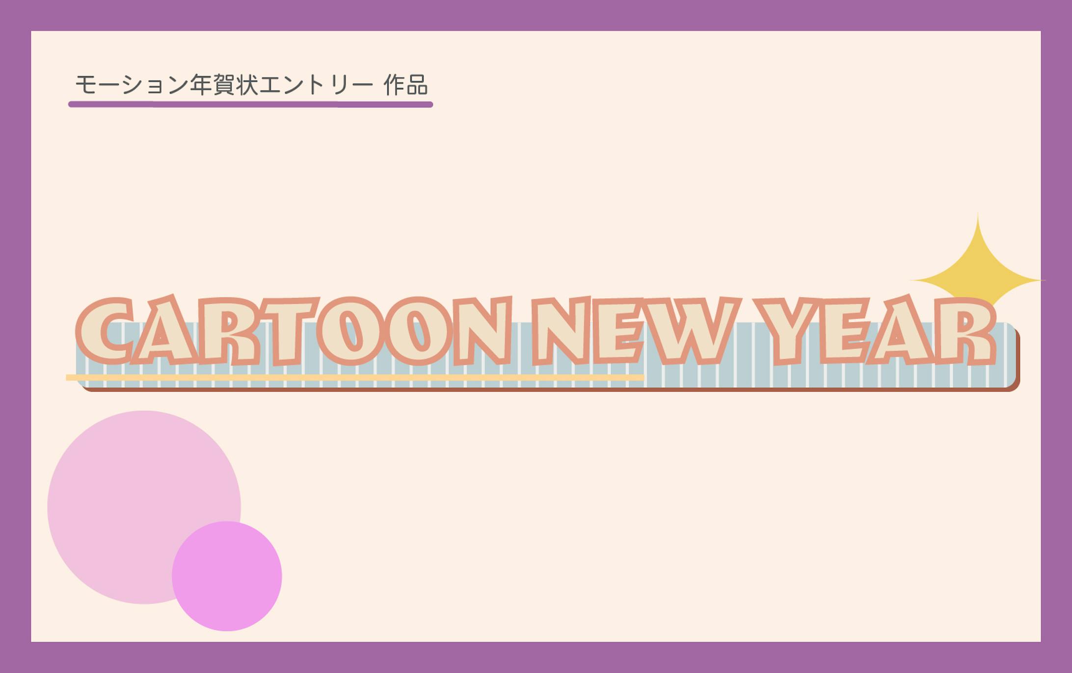 cartoon new year②-1