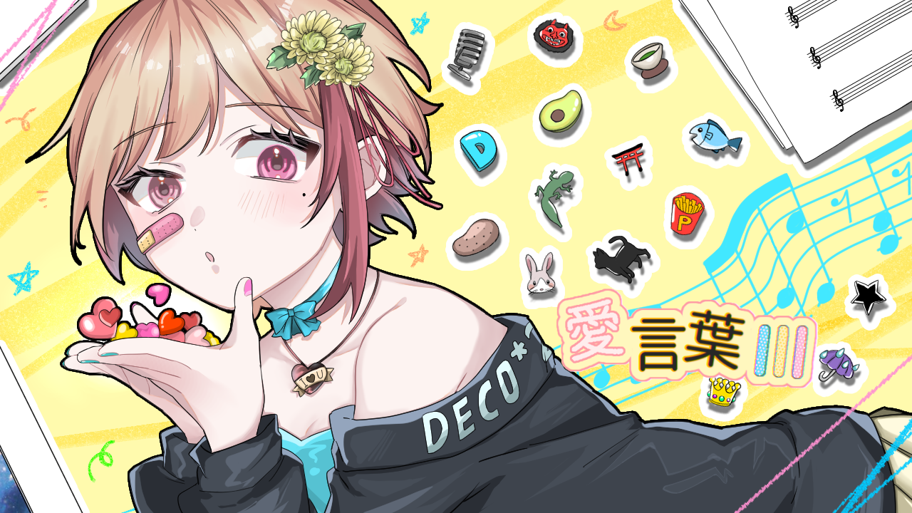 和葉さん歌みたサムネイルと一枚絵-1