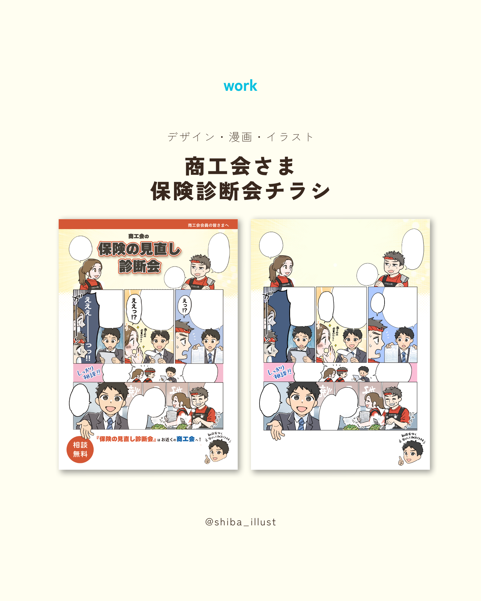 商工会様保険診断会チラシ-1