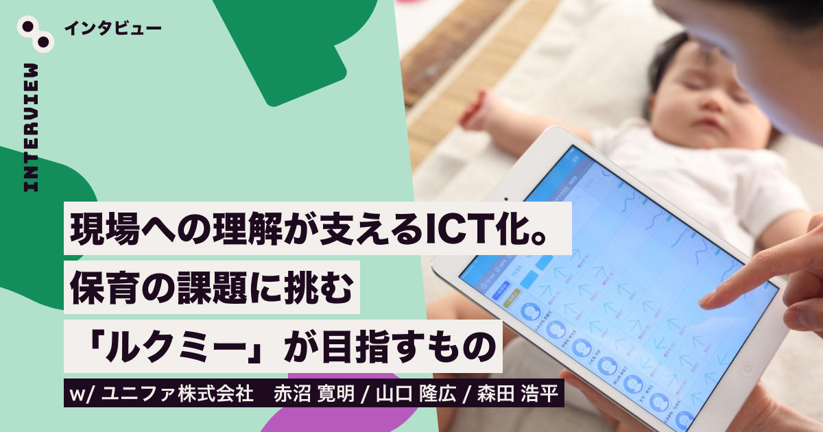 保育誌、編集（インタビュー記事）