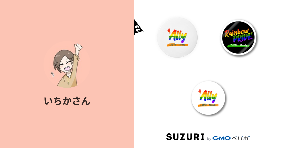 LGBTQ+ステッカー