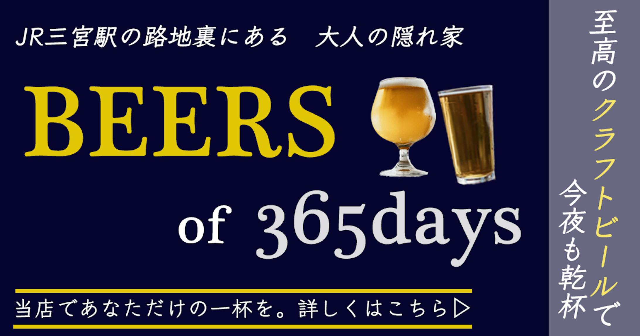 オリジナルバナー　ビアバー-1