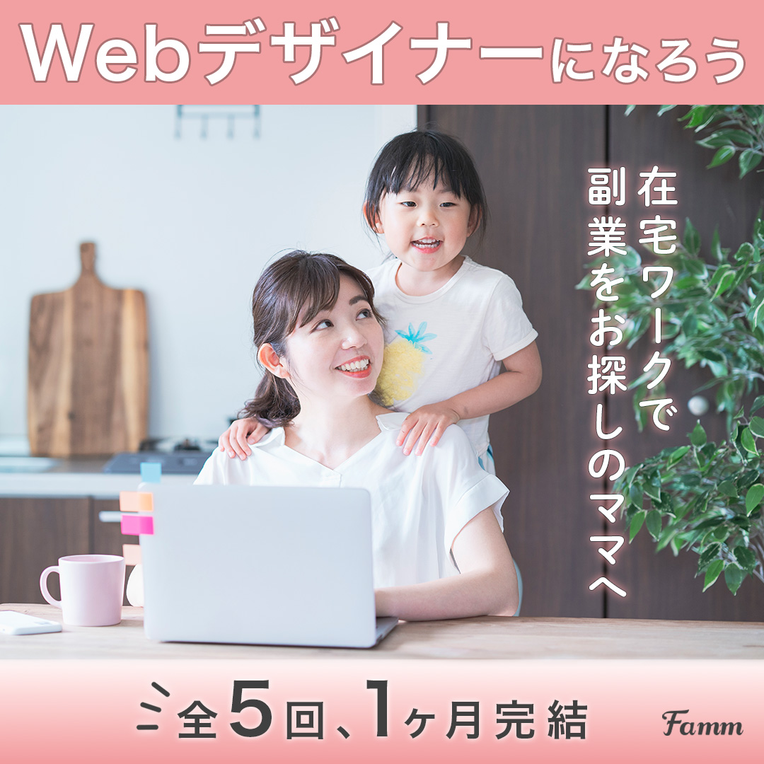 ママ向けWebデザイン講座のバナー-1