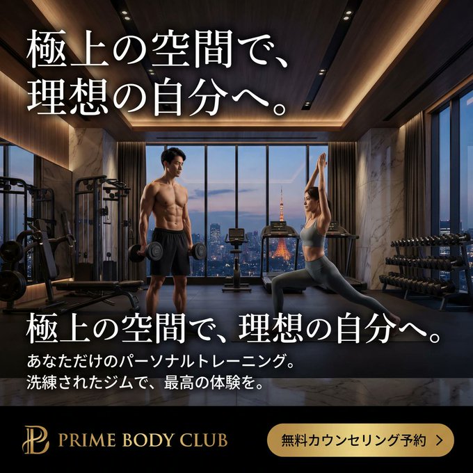 AI×広告KV制作（ジム/パーソナルトレーニング）-1