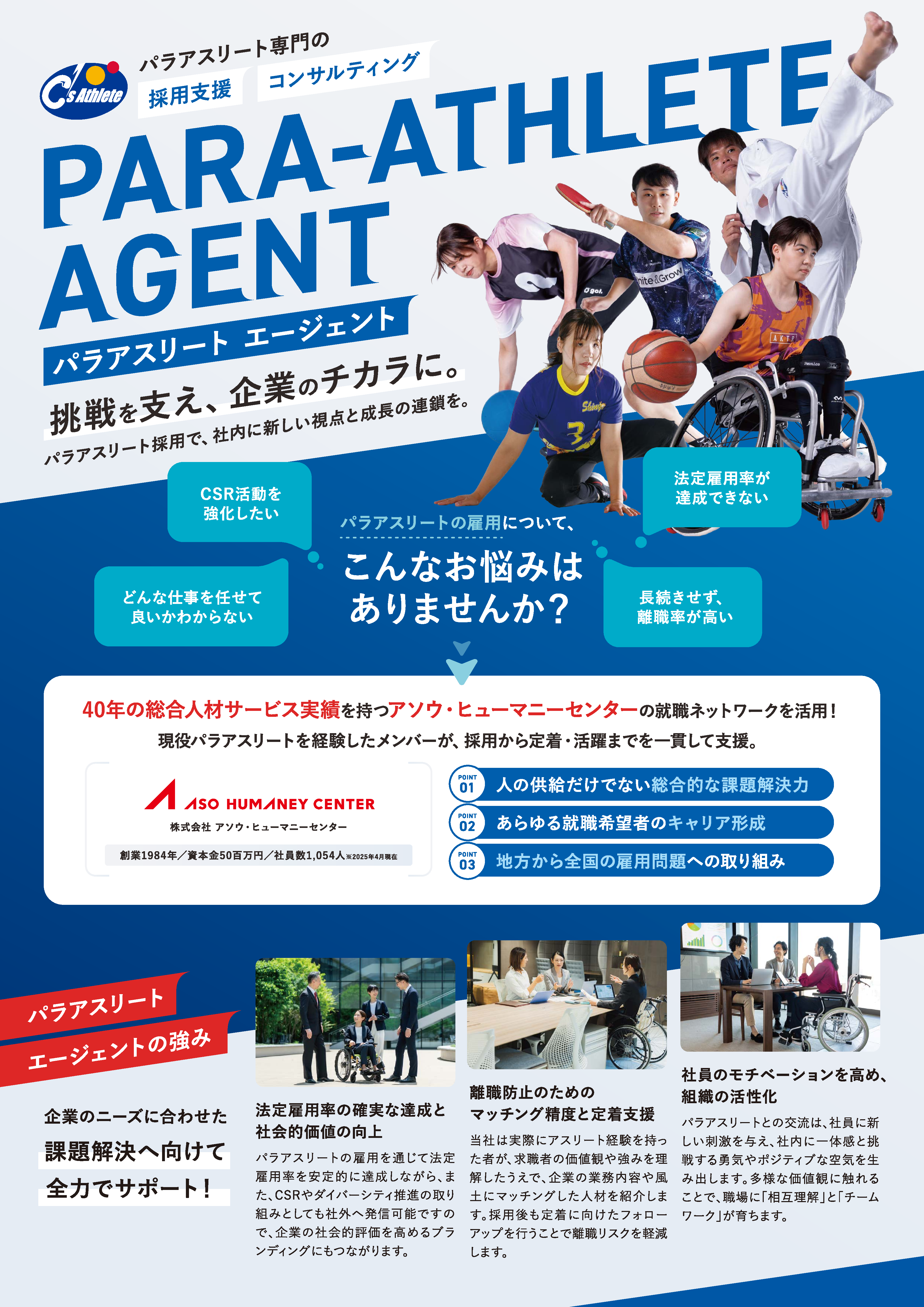 【印刷物】パラアスリートエージェント_A4