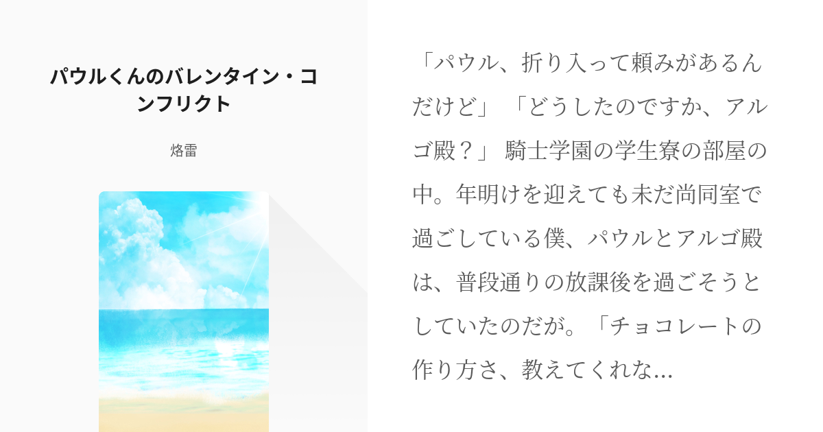 パウルくんのバレンタイン・コンフリクト