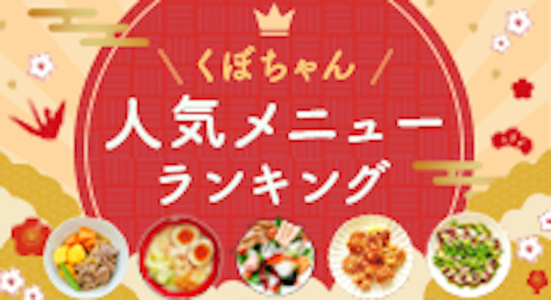 バナー　人気メニューランキング-1