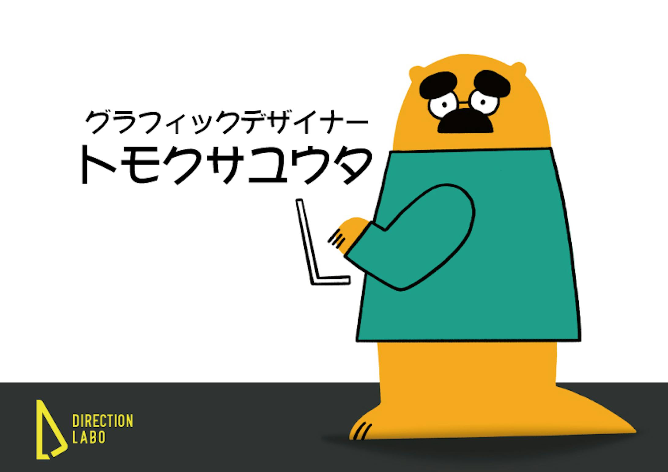 トモクサユウタ-1