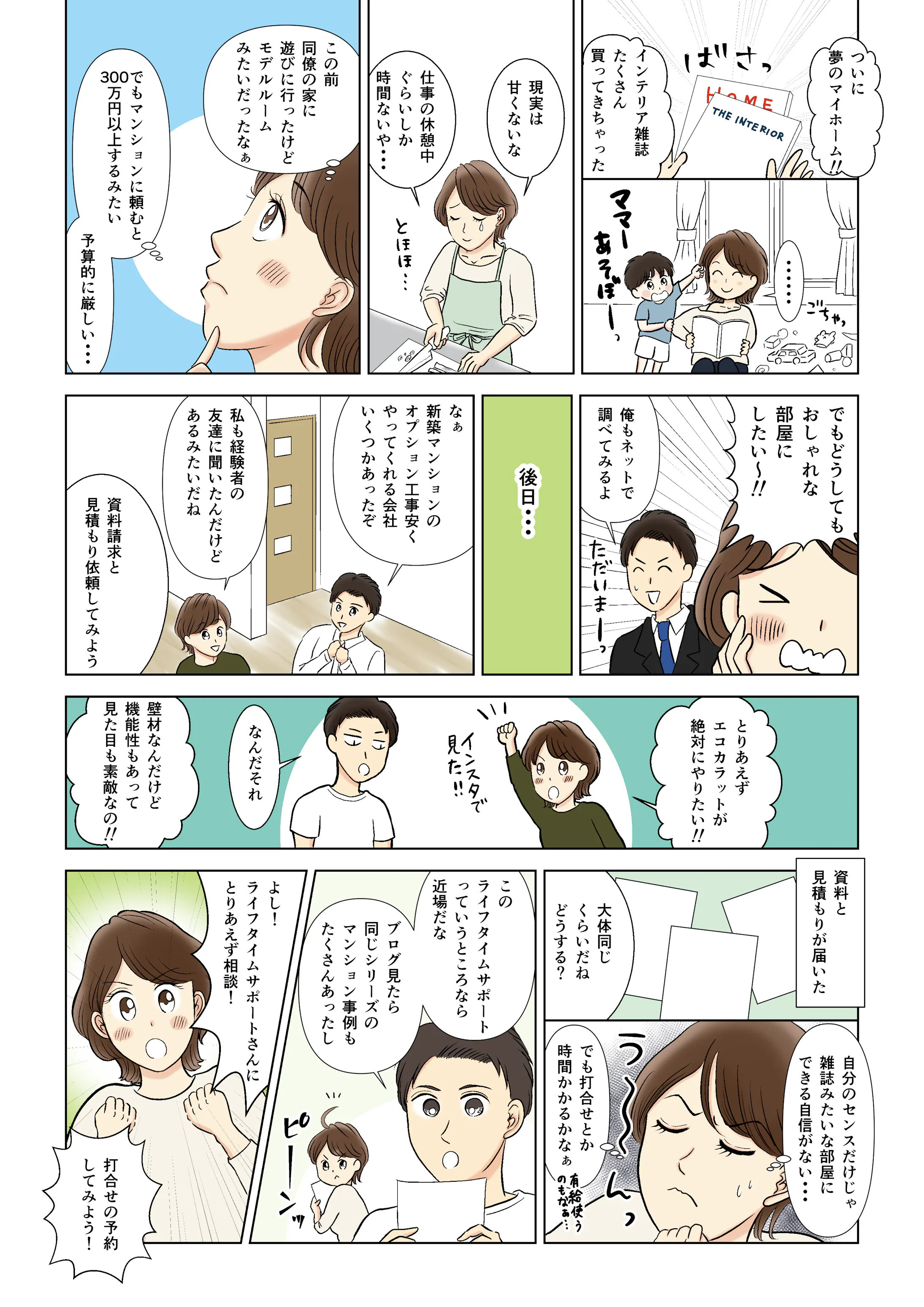 株式会社ライフタイムサポート様 会社紹介漫画