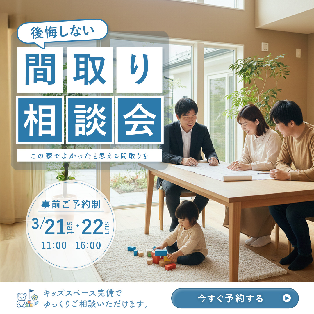 間取り相談会（Instagram広告用）-1
