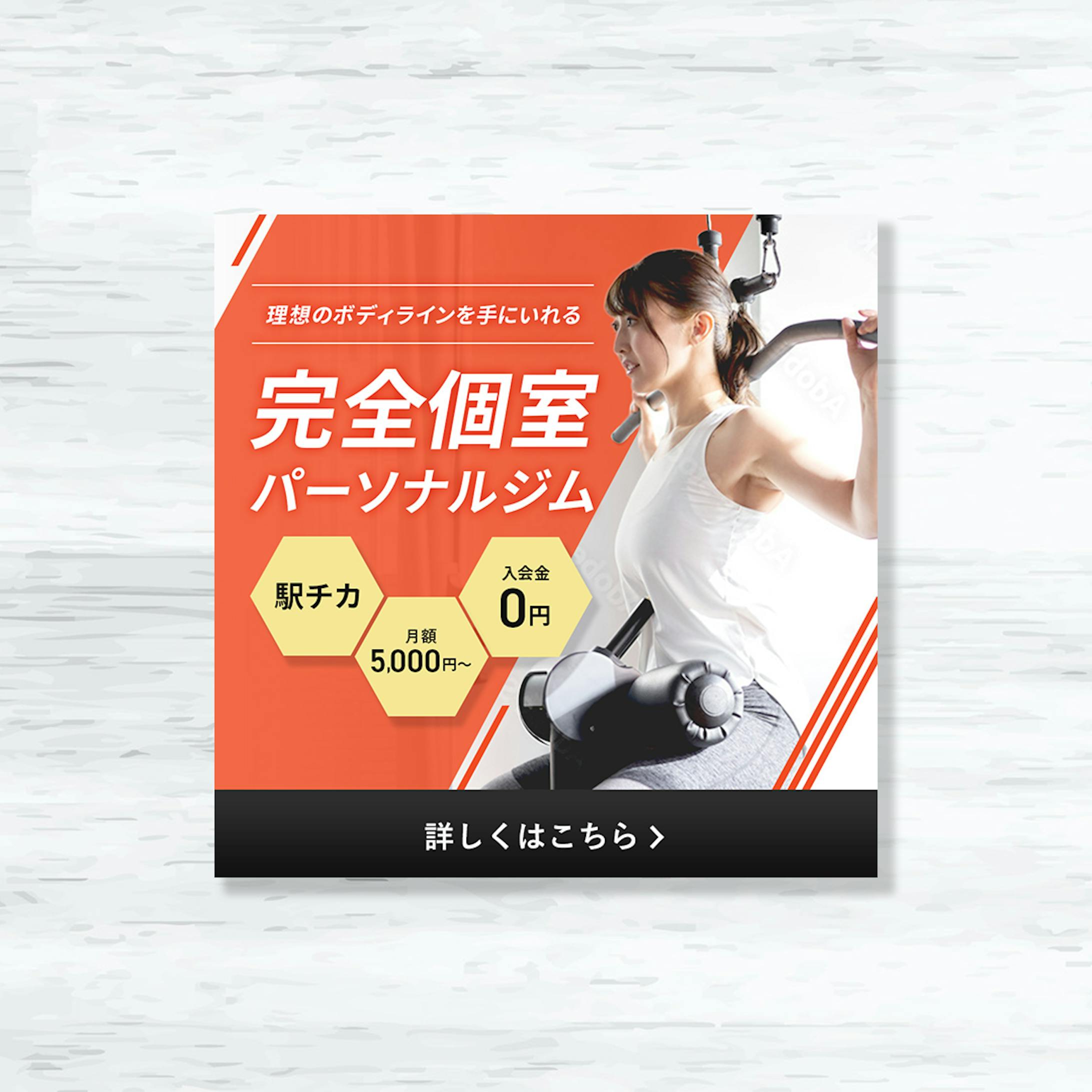 パーソナルジム　バナー-1