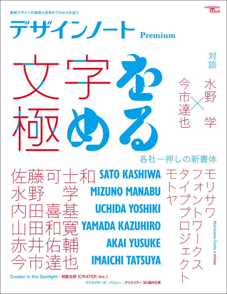 デザインノート Premium 文字を極める | 株式会社誠文堂新光社