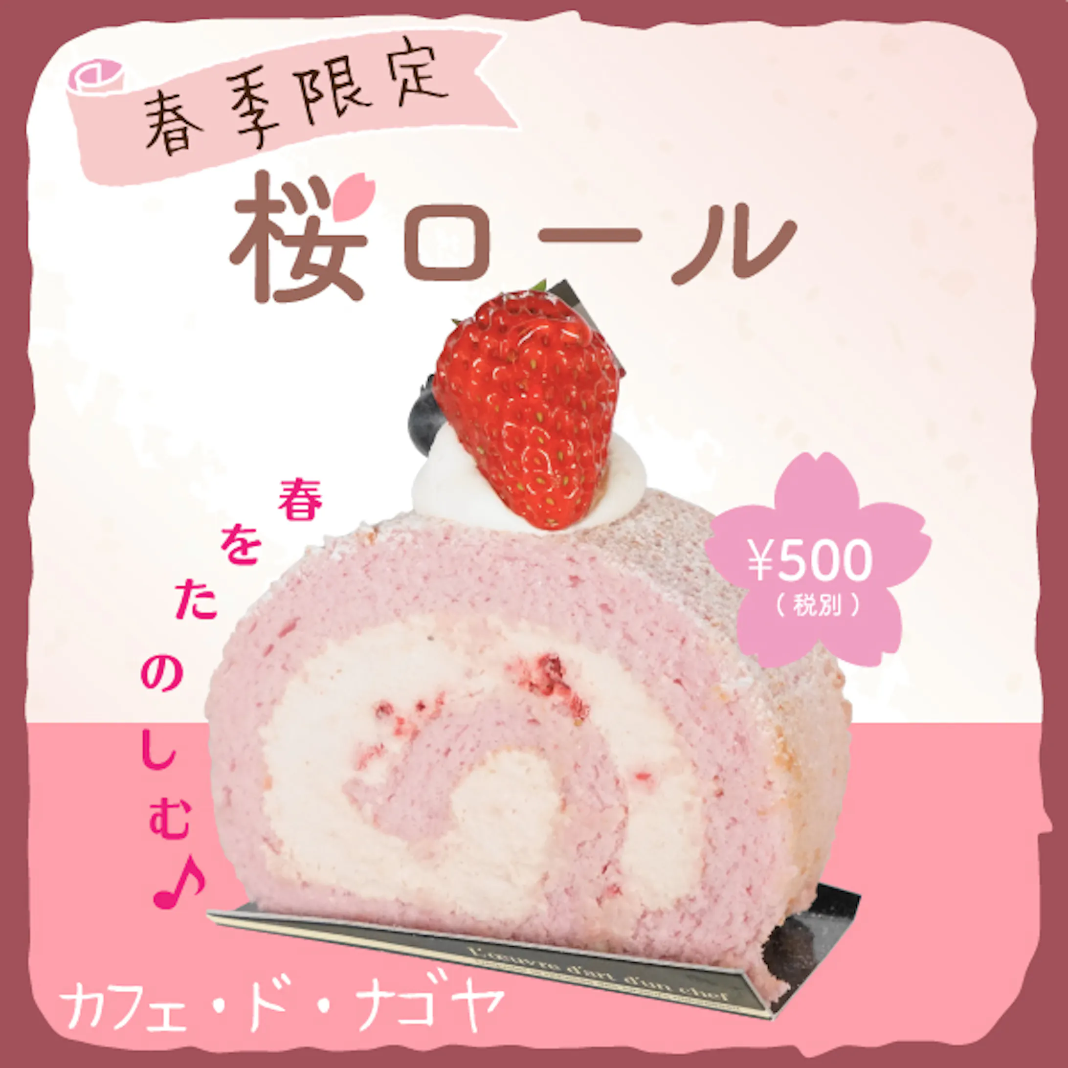 季節のケーキ紹介バナー