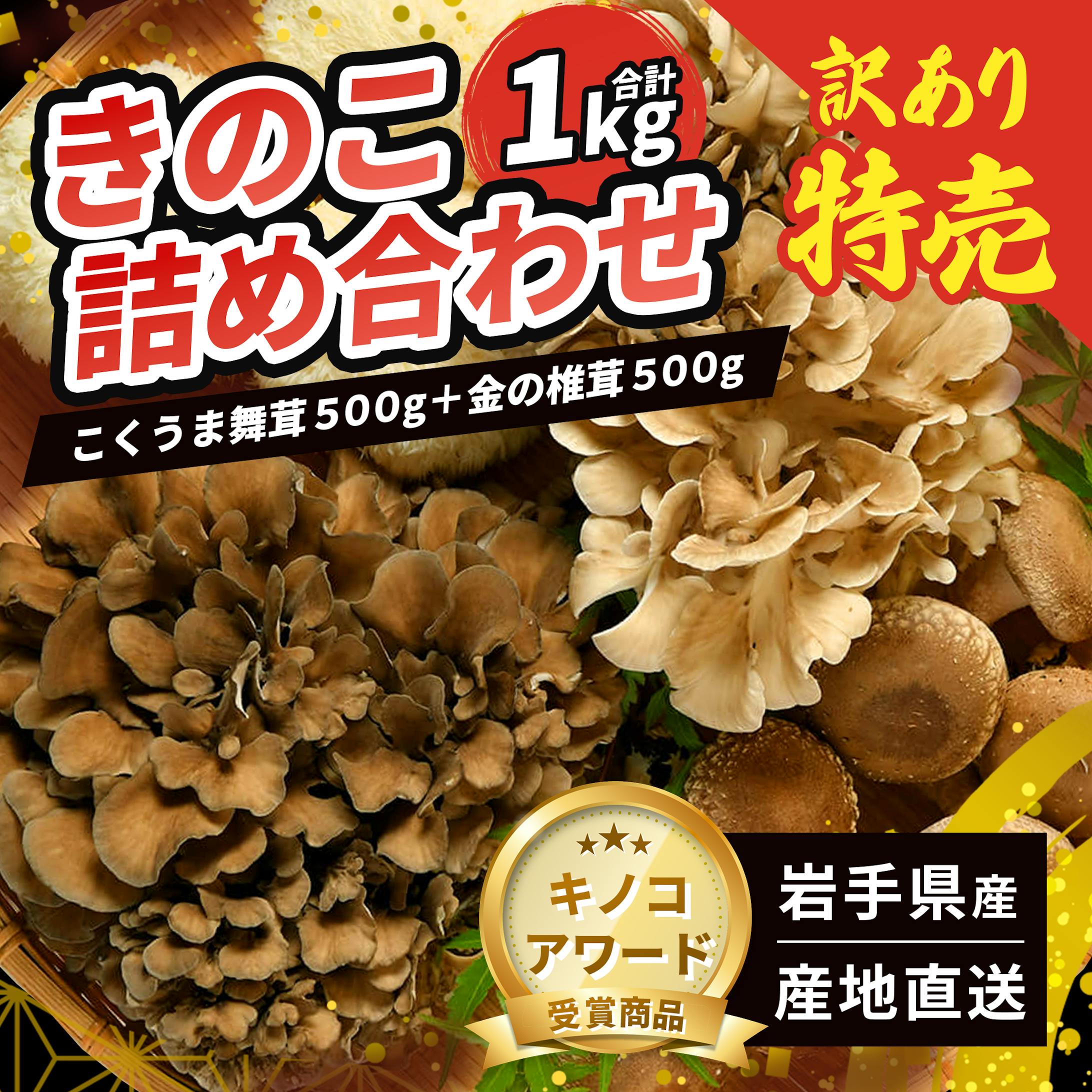 訳あり特売きのこサムネイル-1