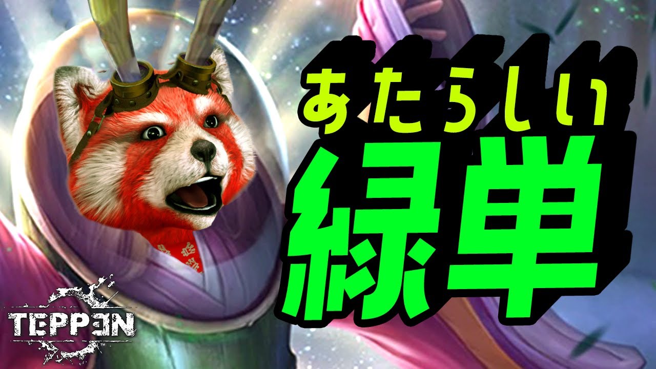 【TEPPEN】全く新しい緑単の形！「人間MPブースト」デッキ【アイルー/はげましの楽器】