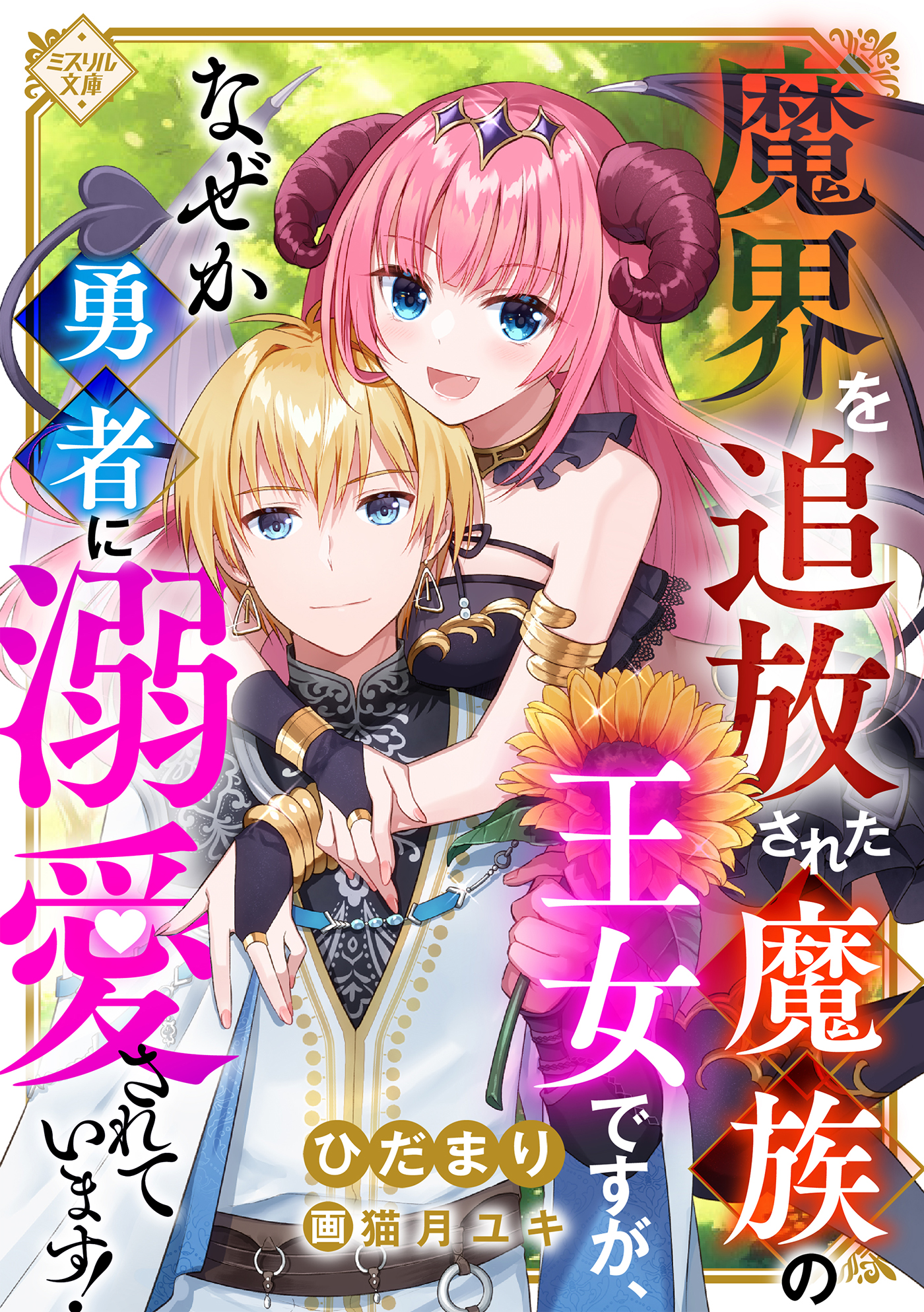 猫月ユキ - foriio