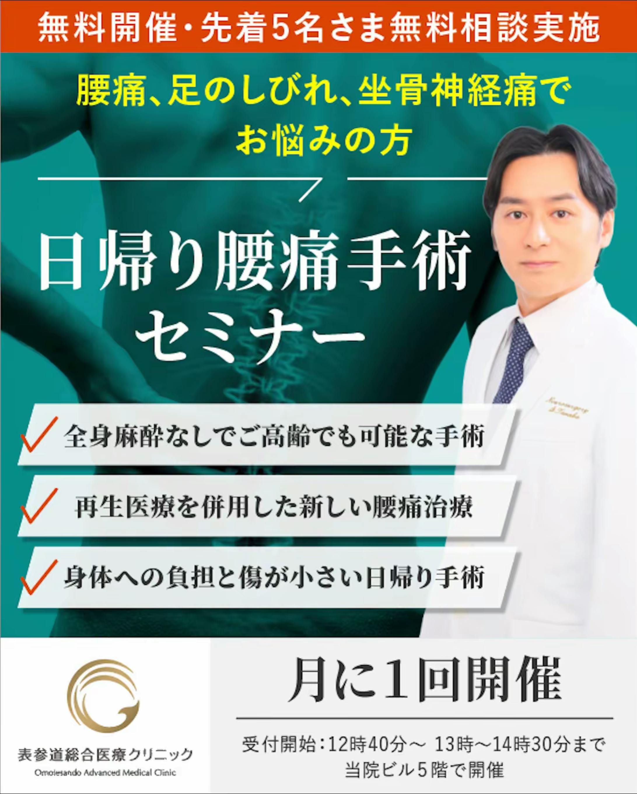 日帰り腰痛手術セミナー案内-1