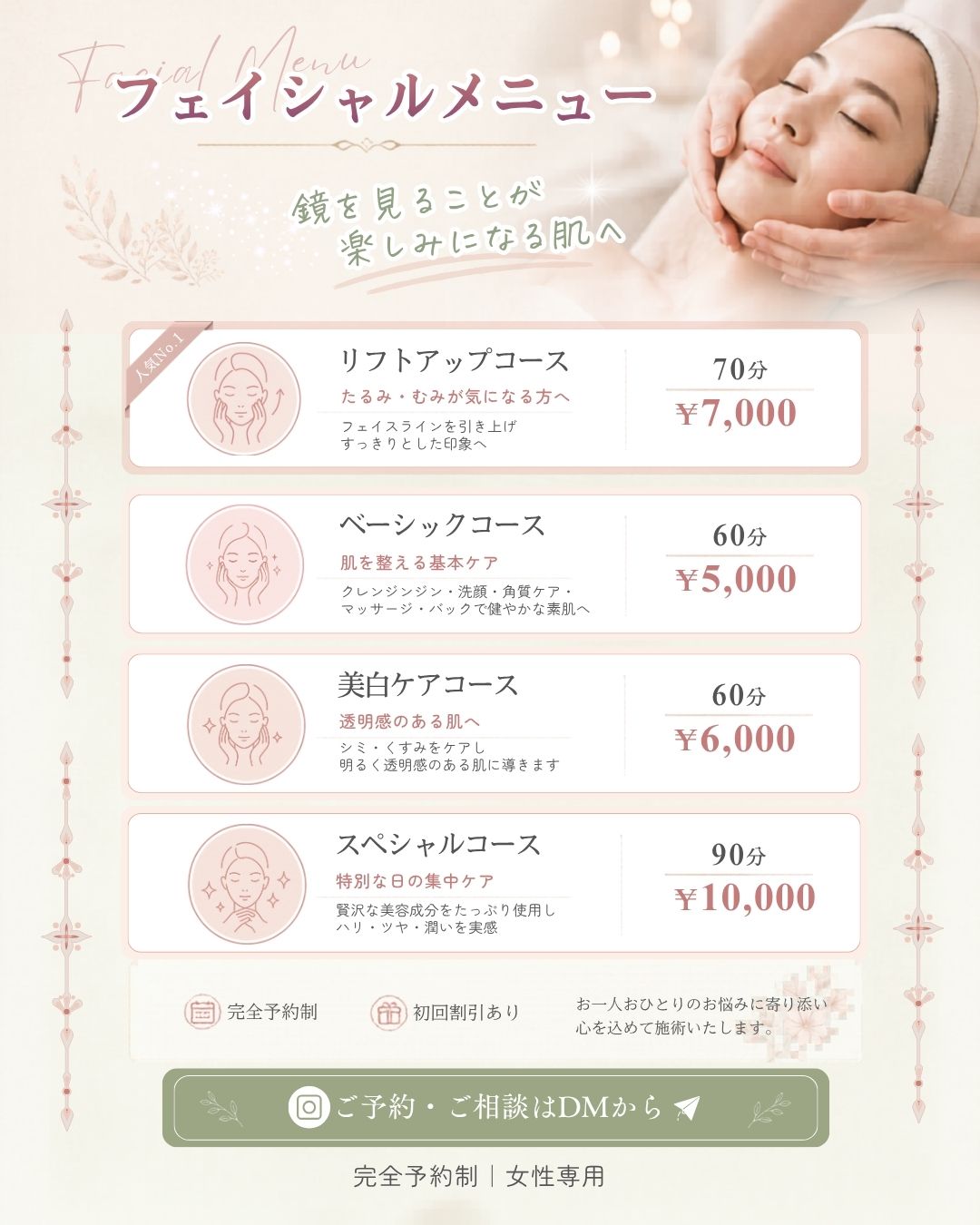 選びやすさと安心感を重視したフェイシャルメニューデザイン【自主制作】-1