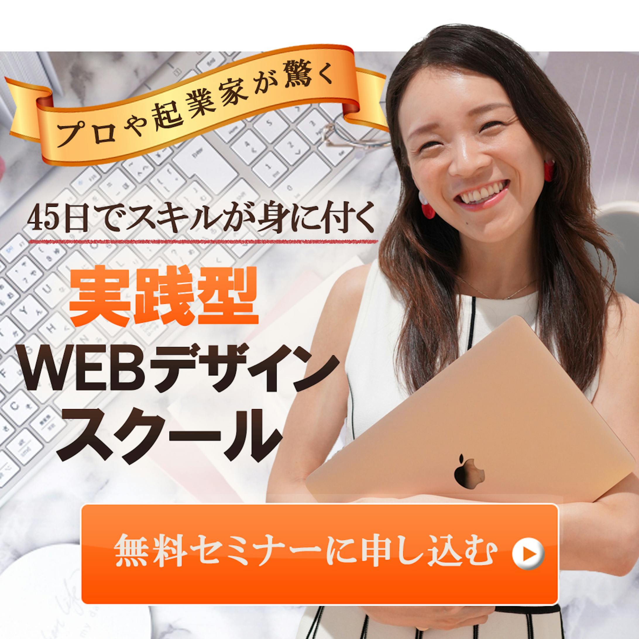 WEBデザインスクールバナー