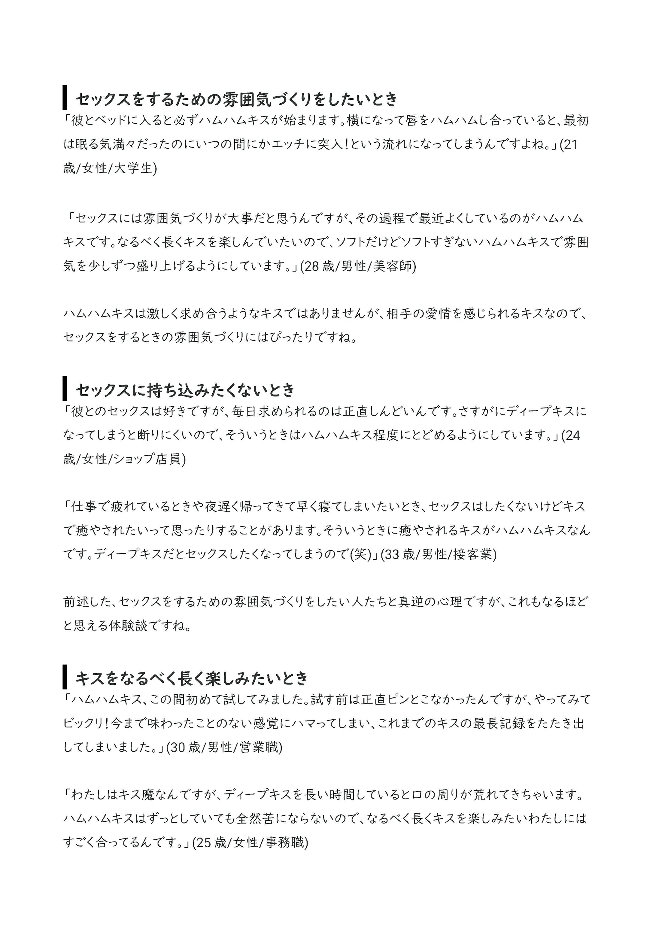 ハムハムキスってどんなキス その心理と正しい反応の仕方は ハムハムキスってどんなキス その心理と正しい反応の仕方は