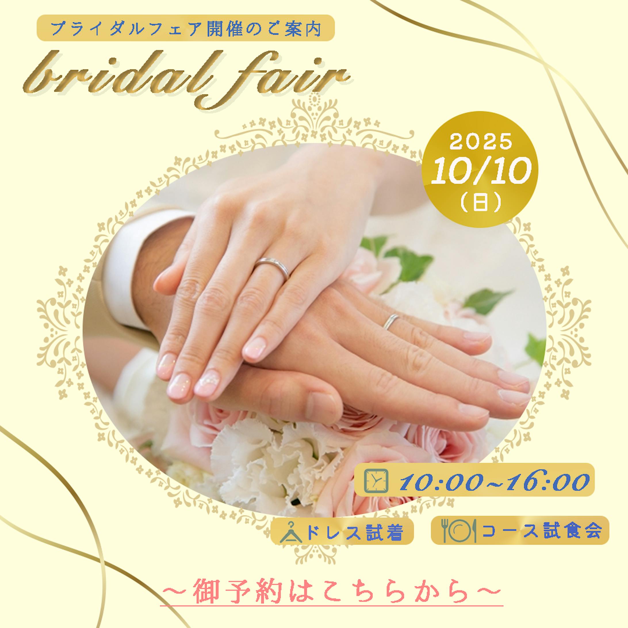 ブライダルフェア　バナー-1