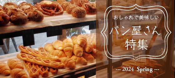 パン特集-1