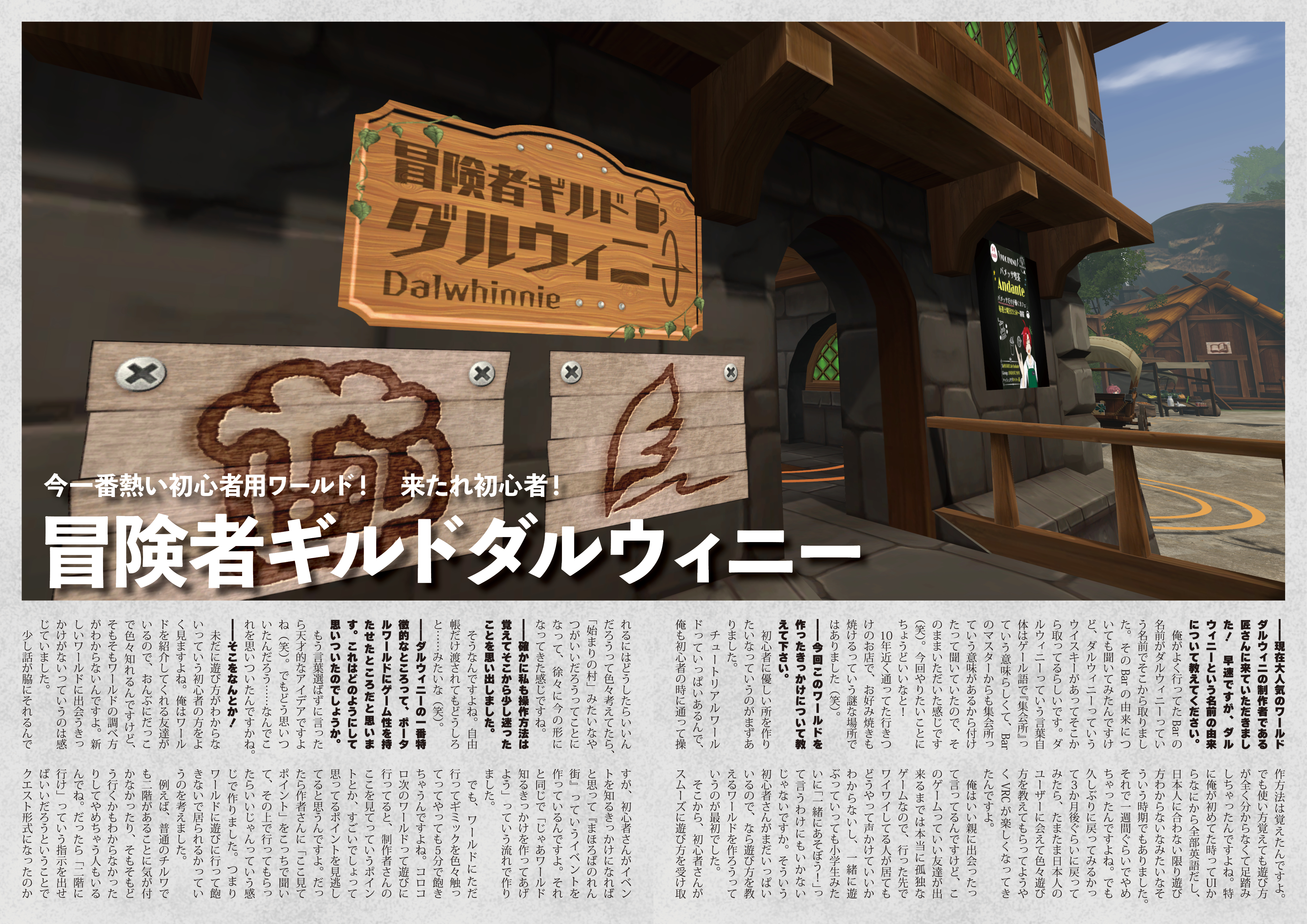 【インタビュー】『音縁「冒険者ギルドダルウィニー」』-1