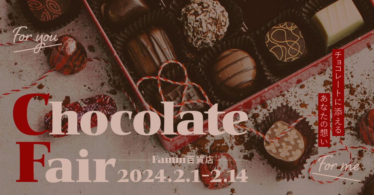 チョコレートフェアバナー【sample】-1