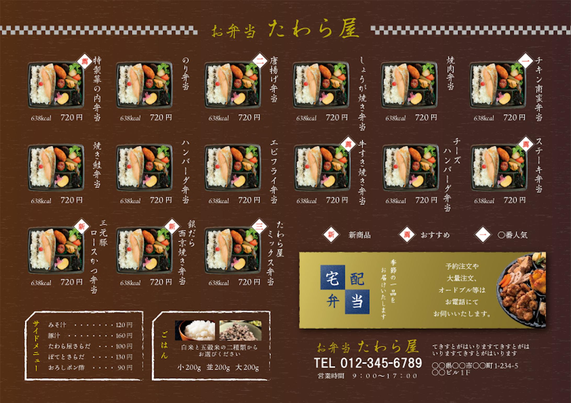 お弁当屋さん 架空 メニュー お弁当屋さん 架空 メニュー