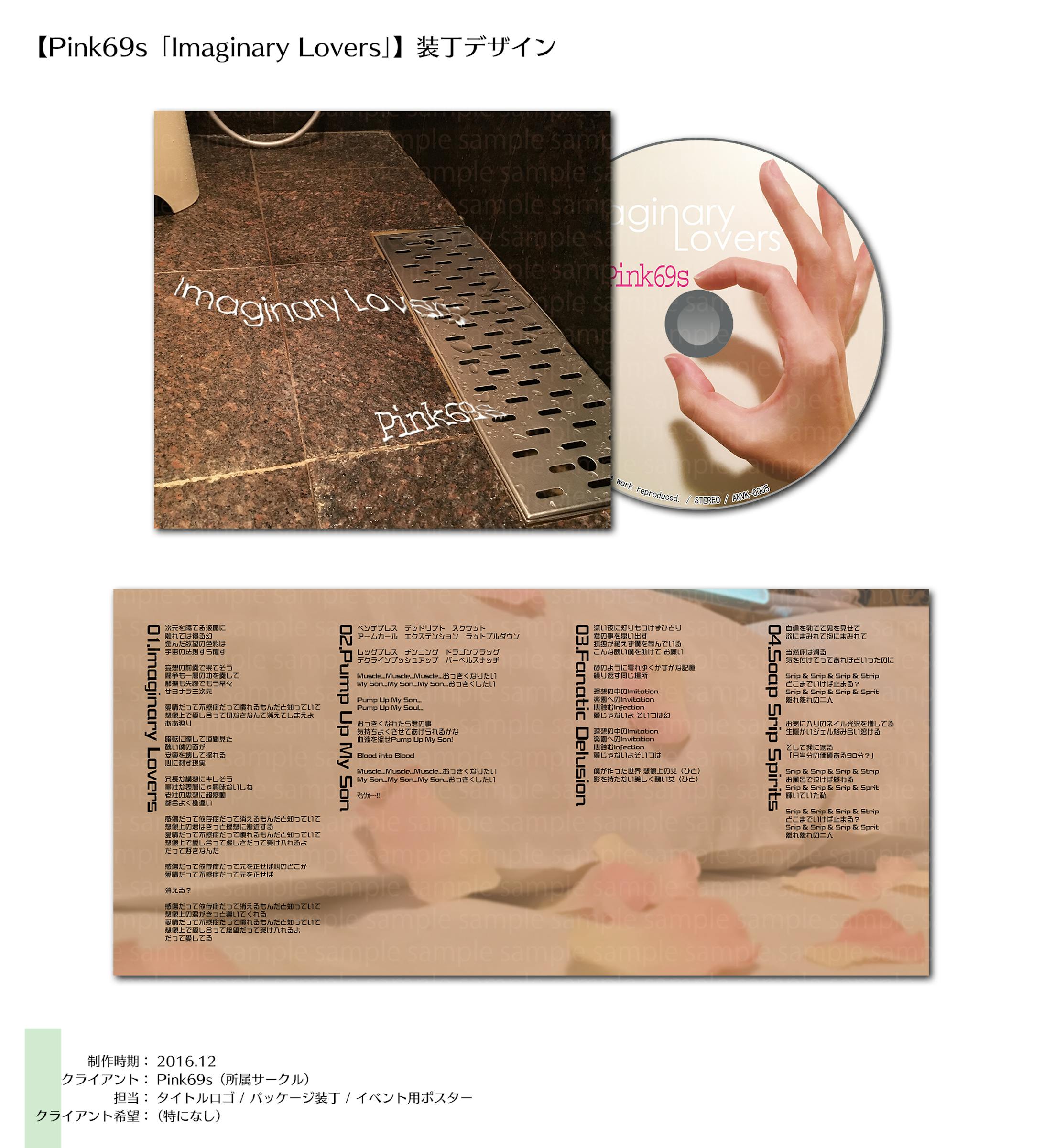 ロゴ・装丁：Imaginary Lovers-1