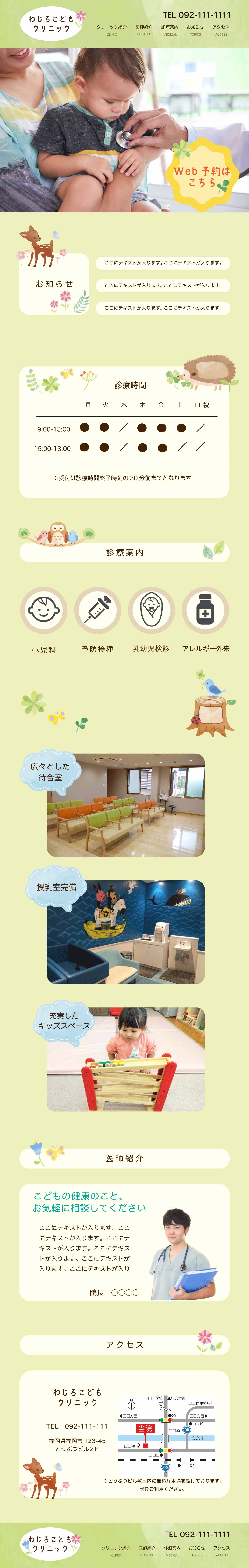 20241123小児科WEBページ-1
