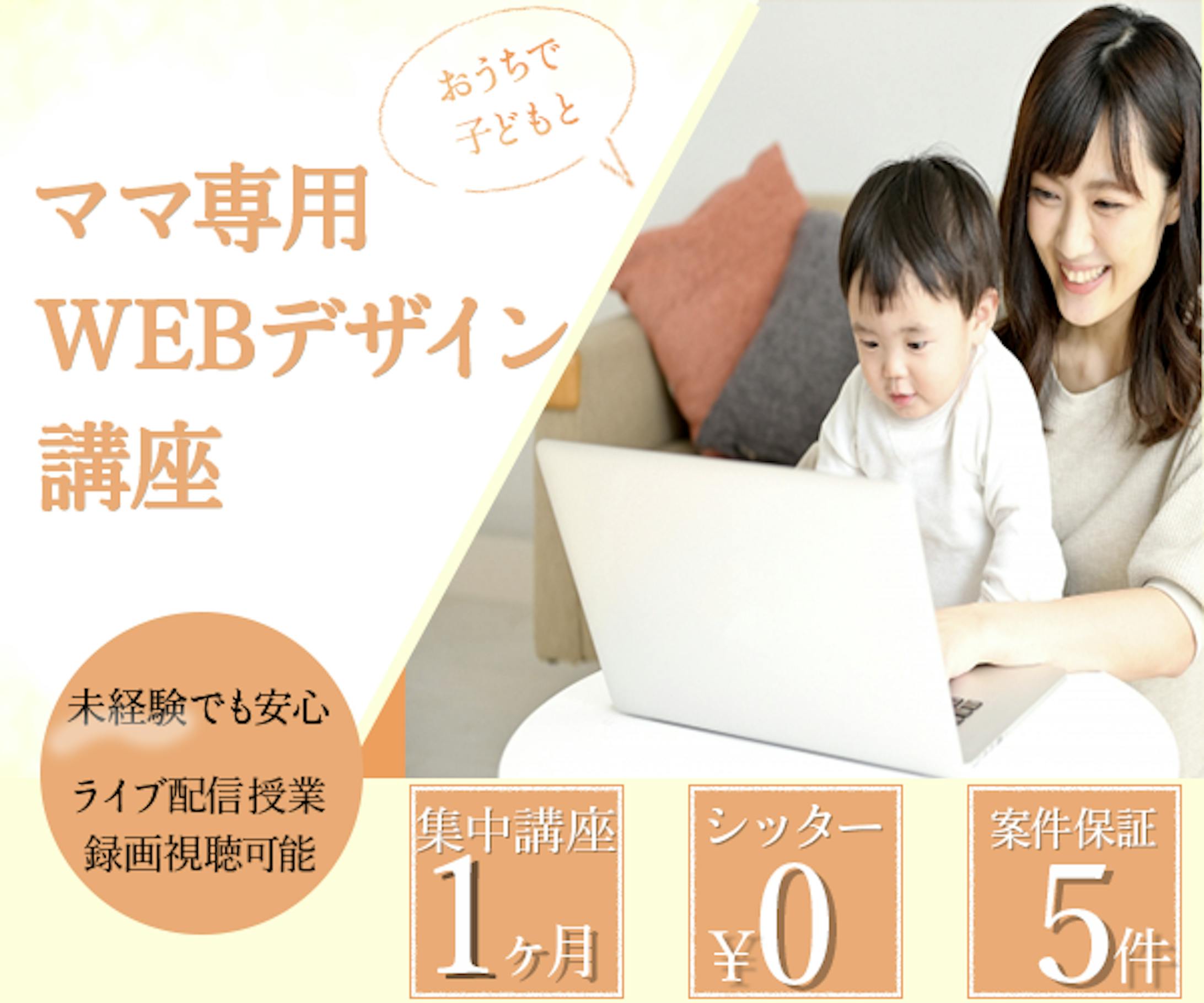 Famm Webデザイン講座のバナー-1