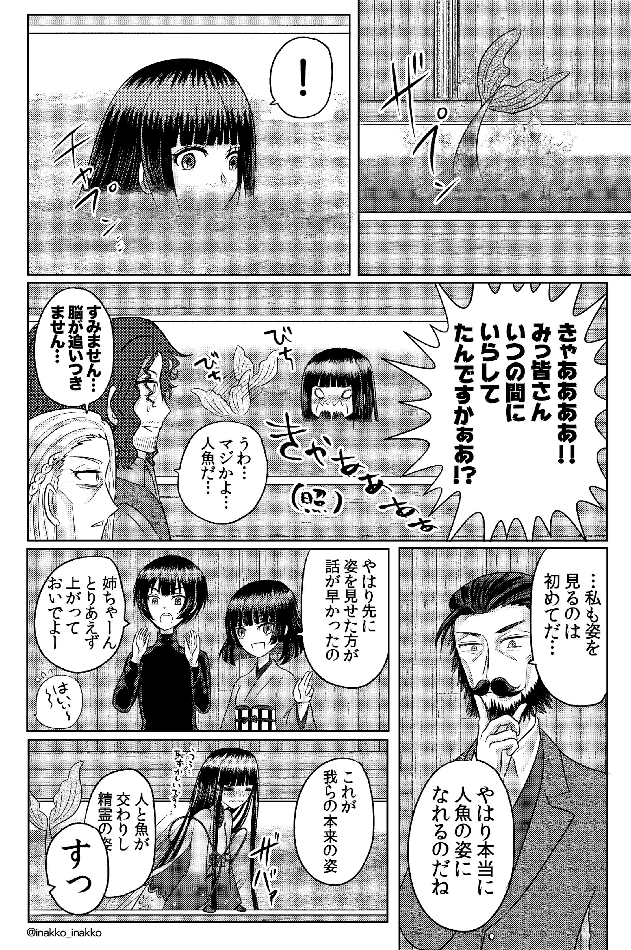 【創作少女漫画】人魚姫一九七◯ 第三話-15