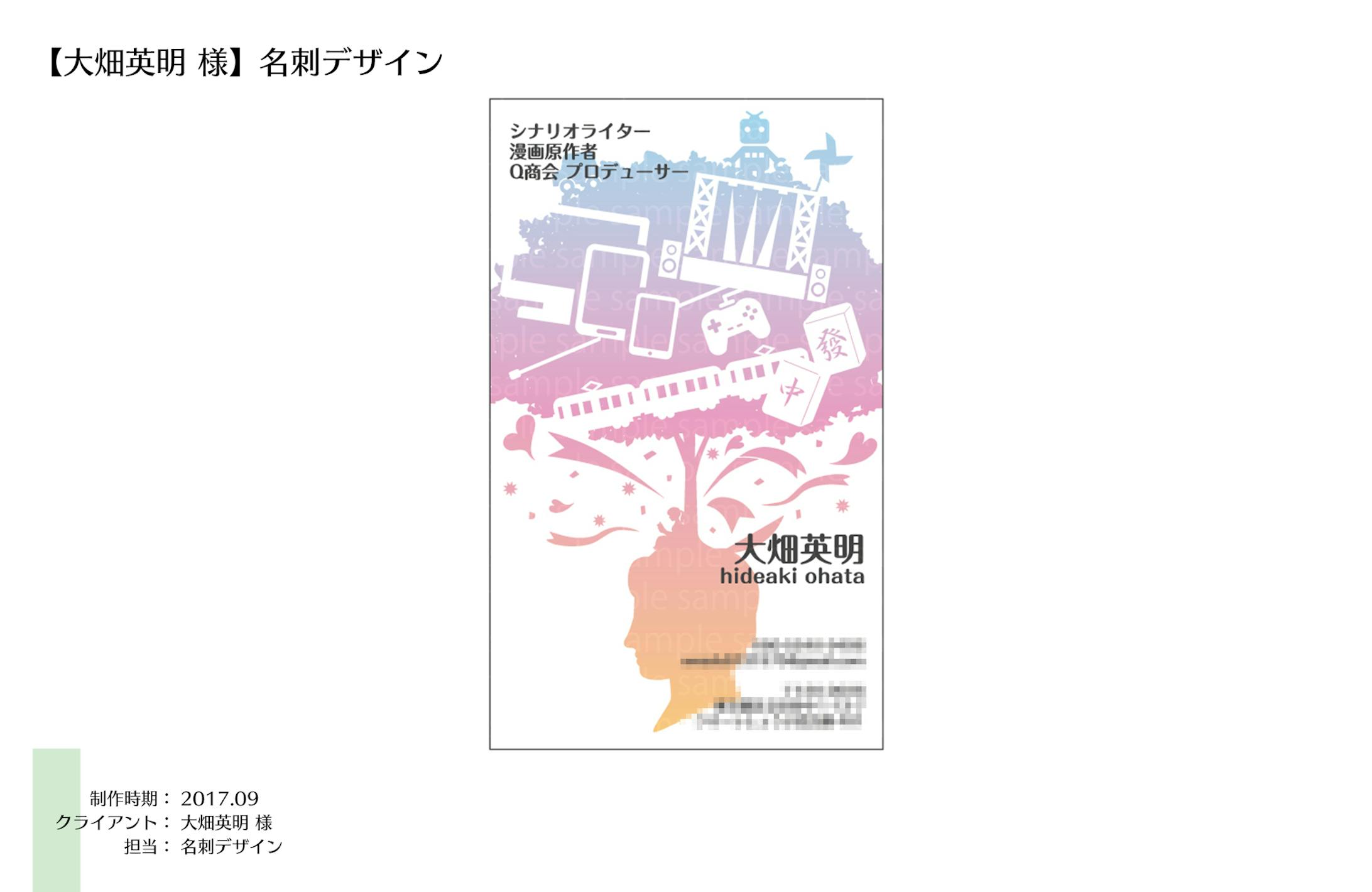 名刺：大畑様-1