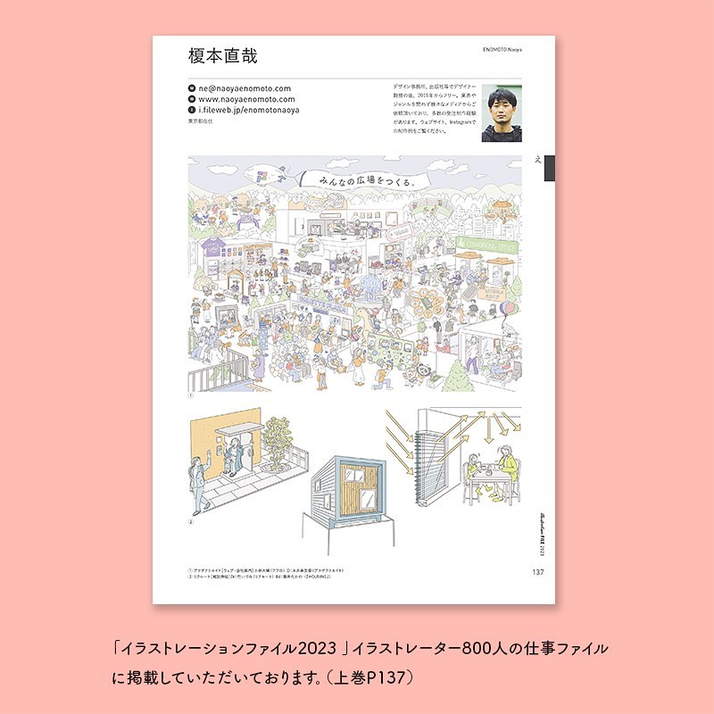 「イラストレーションファイル2023 」-1