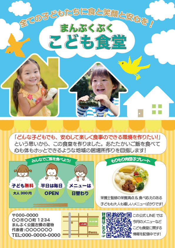 【実績】こども食堂チラシ-1