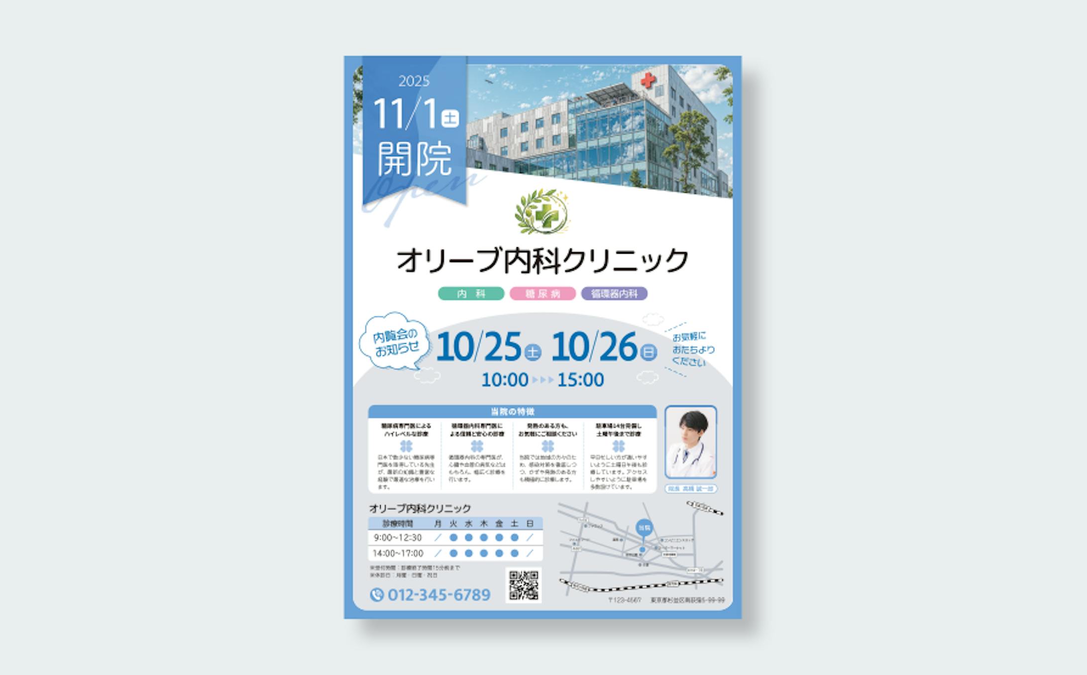 【架空/サンプル】クリニックのオープン告知チラシ｜A4チラシデザイン-1