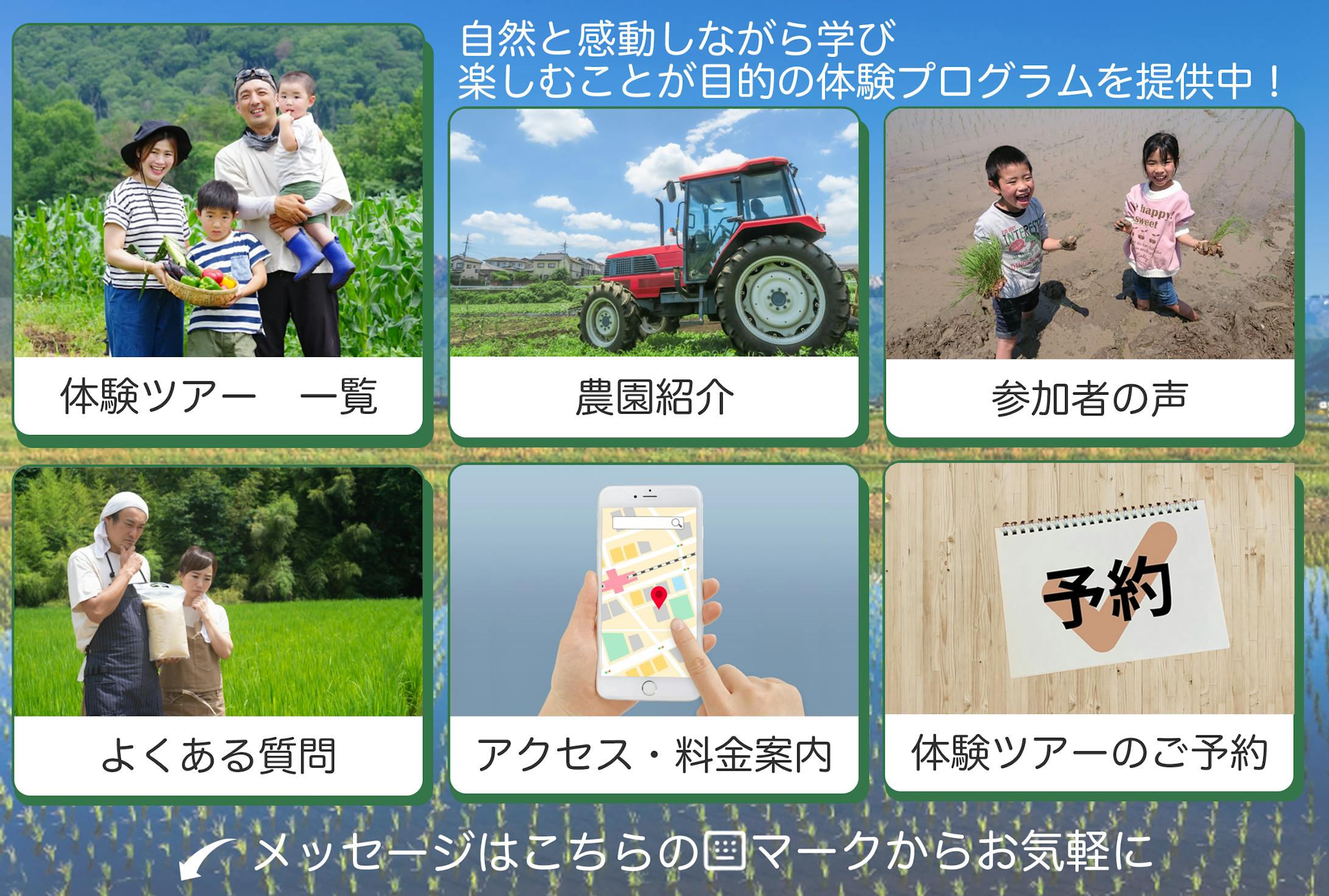 スマイルファーム（農業体験）（リッチメニュー、リッチ画像）-1